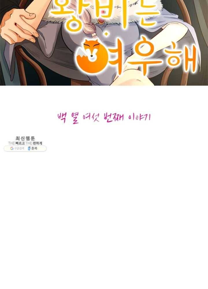 황비는 여우해 116화 6