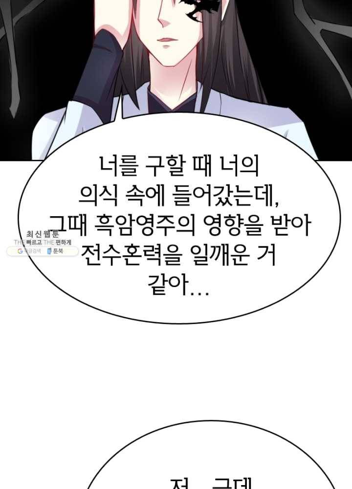 황비는 여우해 116화 8