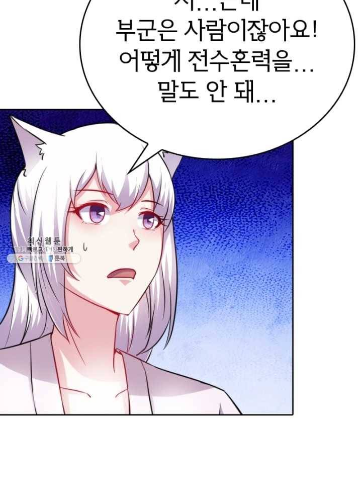 황비는 여우해 116화 9