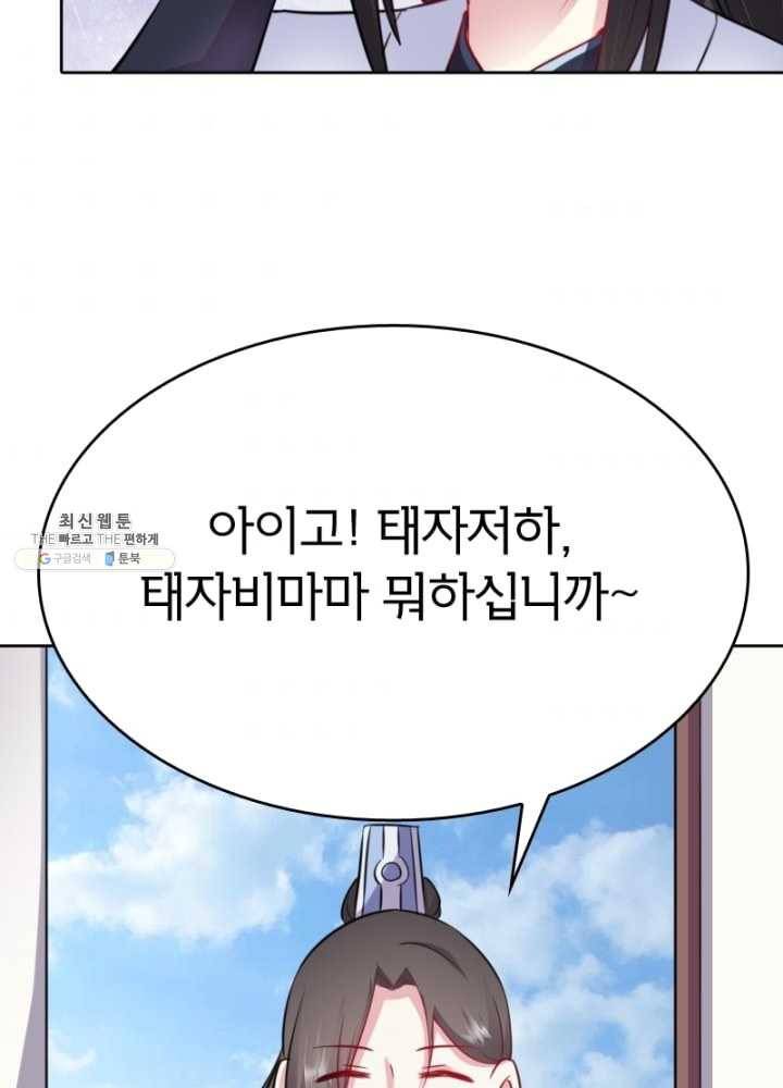 황비는 여우해 116화 11