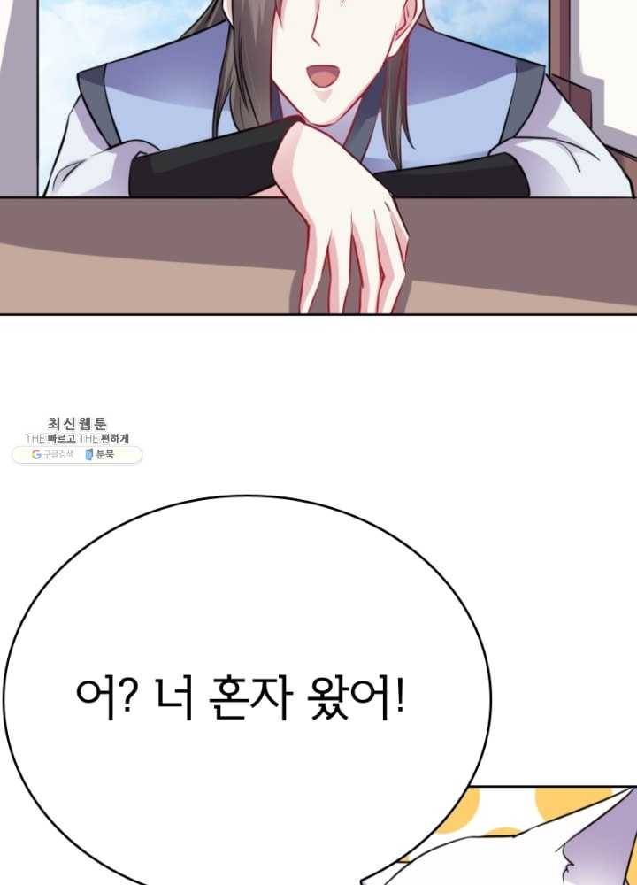 황비는 여우해 116화 12