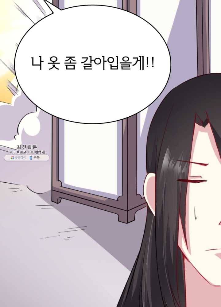 황비는 여우해 116화 16