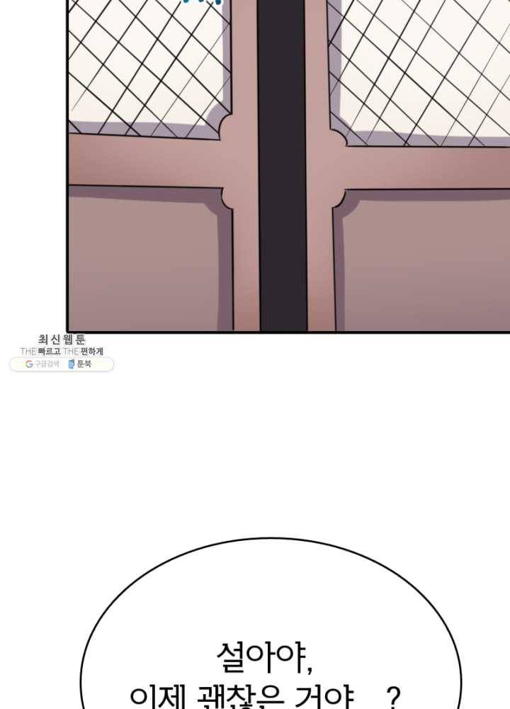 황비는 여우해 116화 18