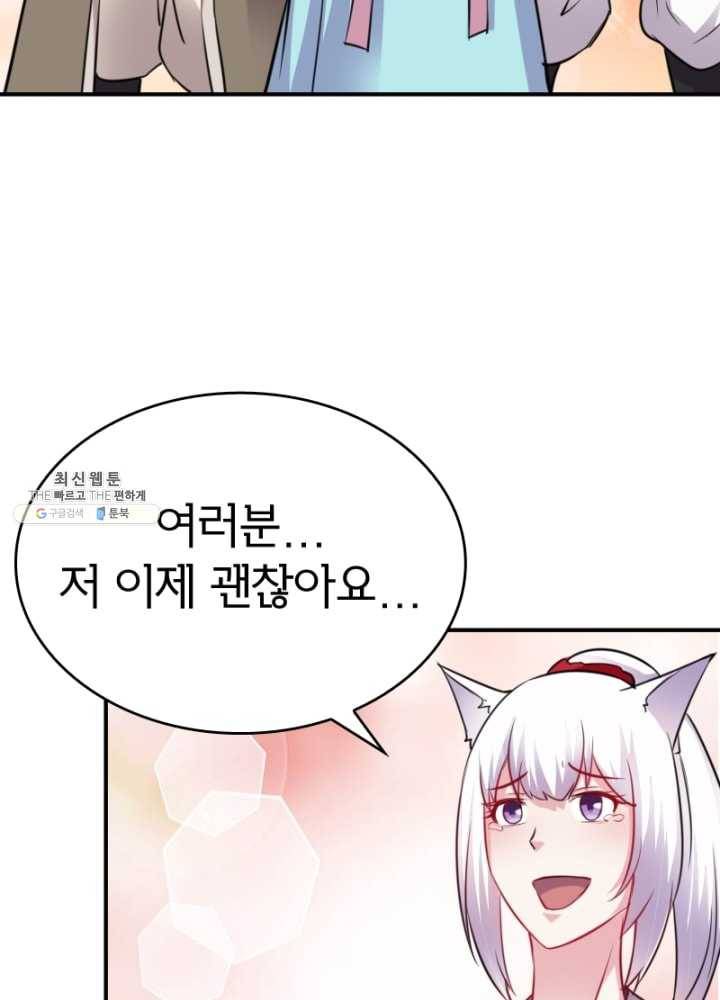 황비는 여우해 116화 20