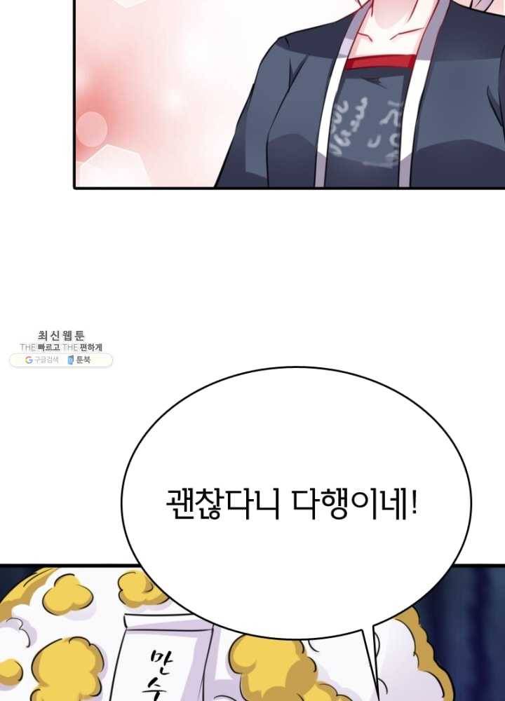 황비는 여우해 116화 21