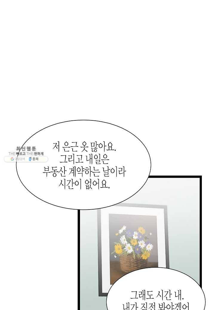 쇼윈도의 품격 39화 5