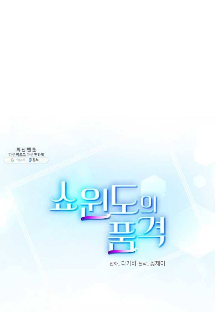 쇼윈도의 품격 39화 38