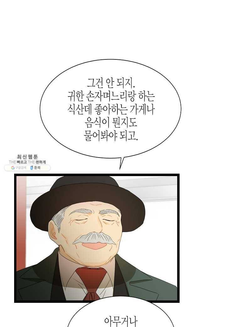 쇼윈도의 품격 39화 78