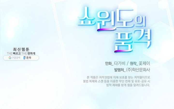 쇼윈도의 품격 39화 102