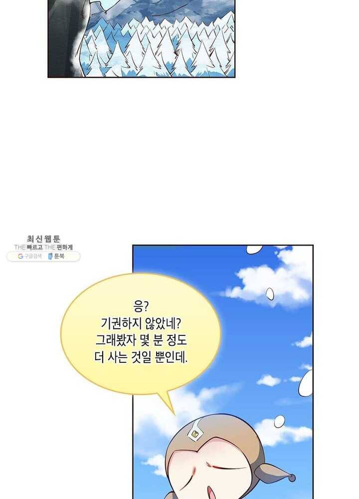 이세계에서 머리로 하드캐리 53화 4