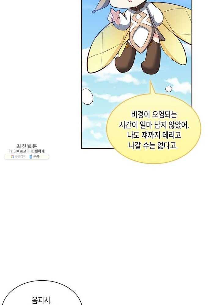 이세계에서 머리로 하드캐리 53화 5