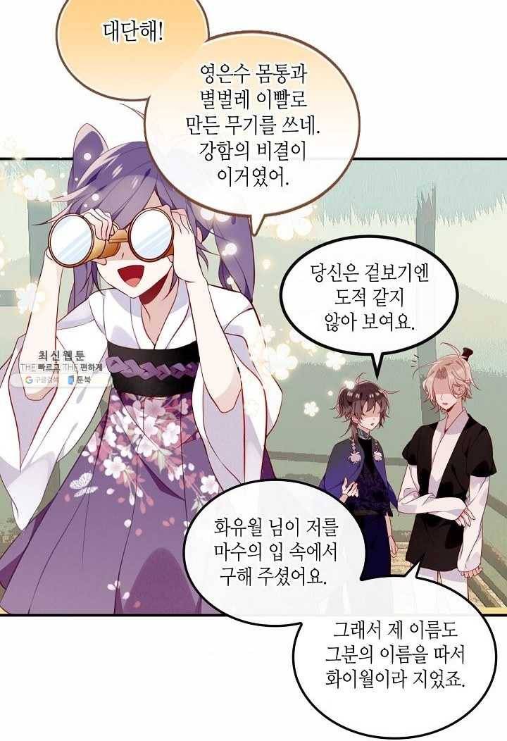태자비는 미소년 게임이 하고 싶다 59화 3