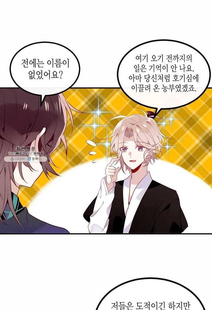 태자비는 미소년 게임이 하고 싶다 59화 4