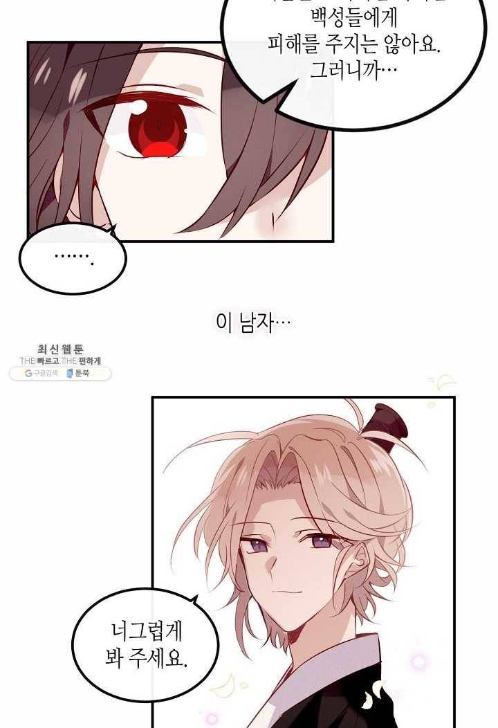 태자비는 미소년 게임이 하고 싶다 59화 5