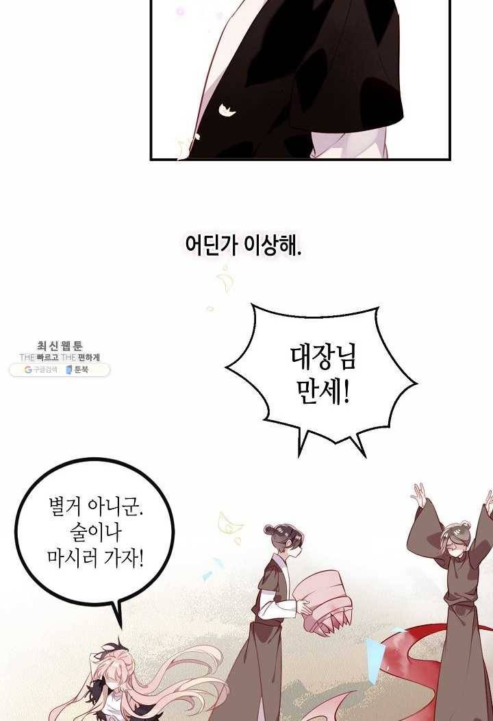 태자비는 미소년 게임이 하고 싶다 59화 6