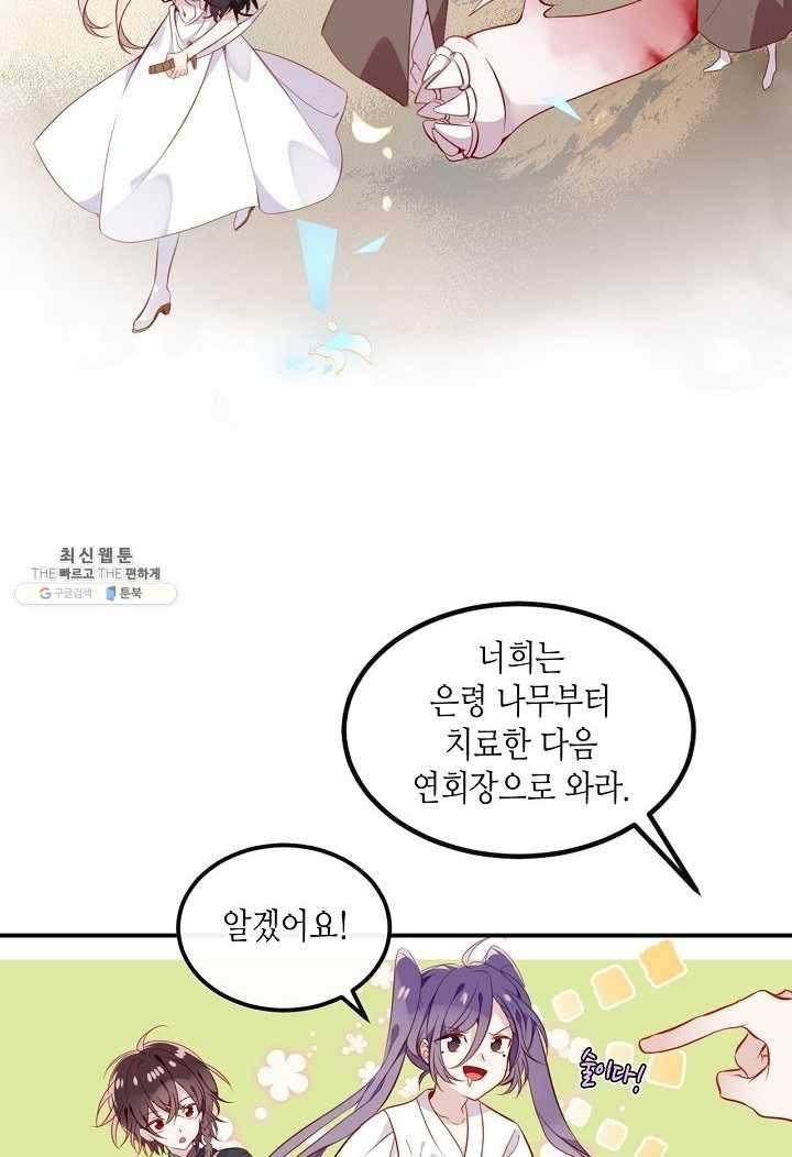 태자비는 미소년 게임이 하고 싶다 59화 7