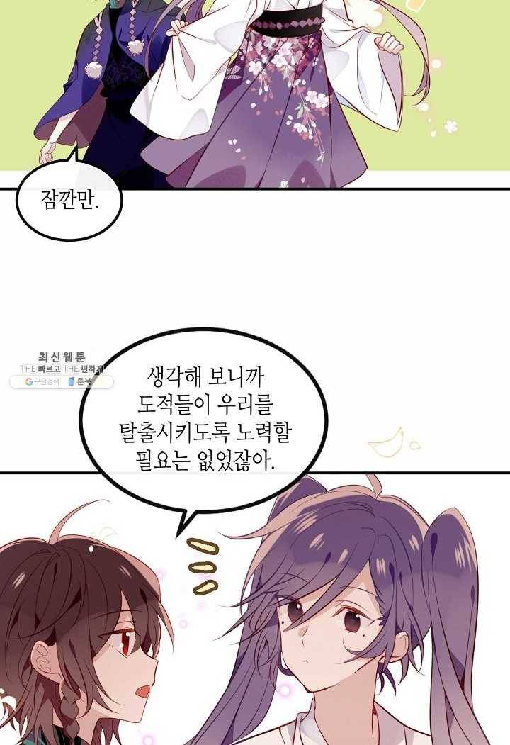 태자비는 미소년 게임이 하고 싶다 59화 8