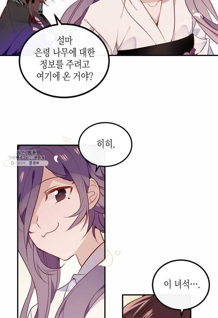 태자비는 미소년 게임이 하고 싶다 59화 9