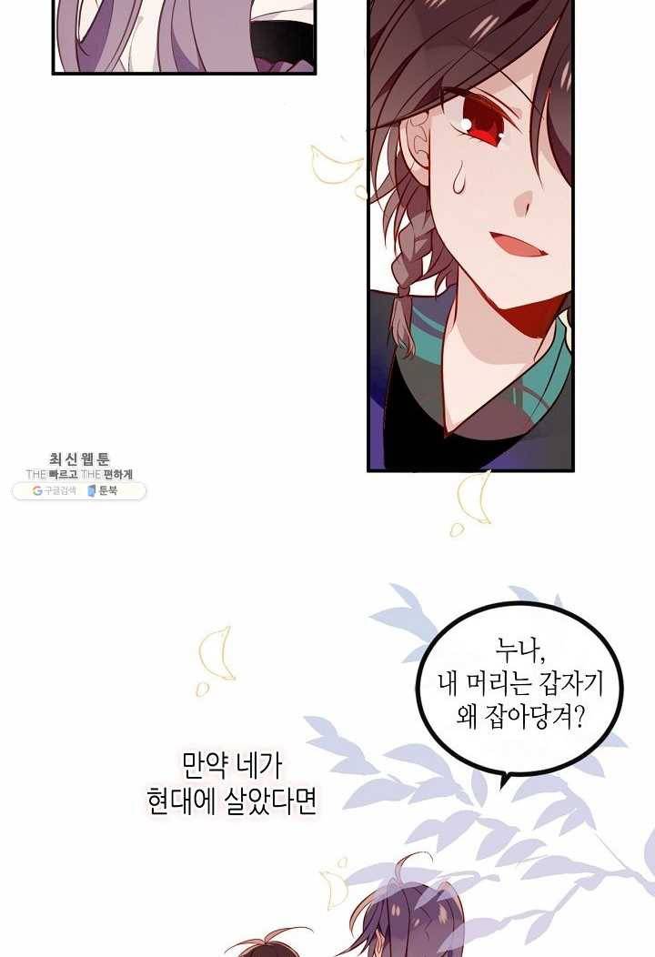 태자비는 미소년 게임이 하고 싶다 59화 10