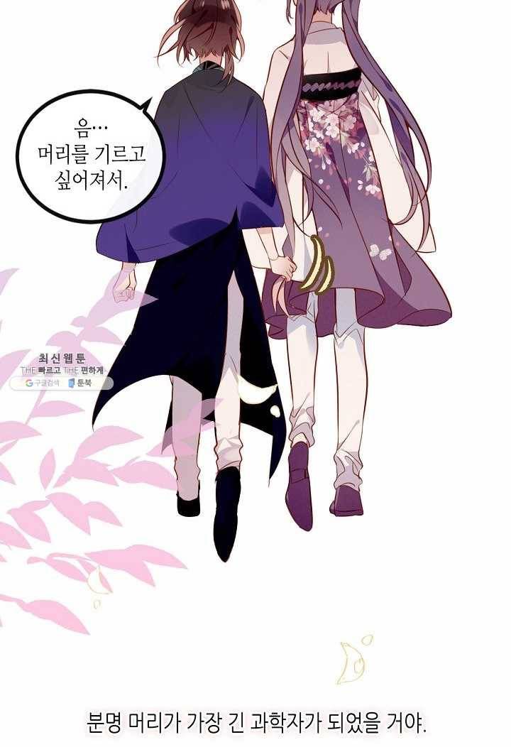 태자비는 미소년 게임이 하고 싶다 59화 11