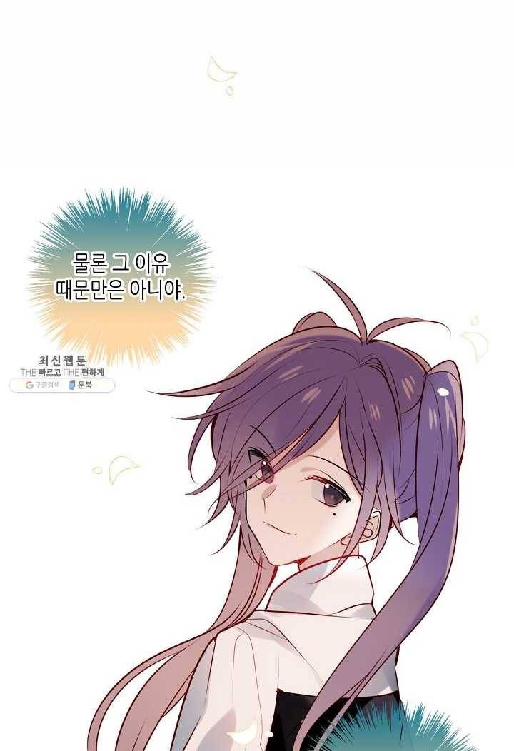 태자비는 미소년 게임이 하고 싶다 59화 12