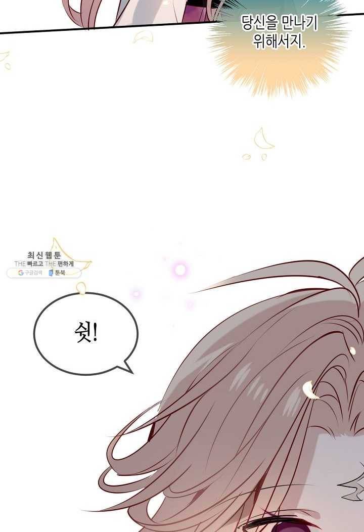 태자비는 미소년 게임이 하고 싶다 59화 13