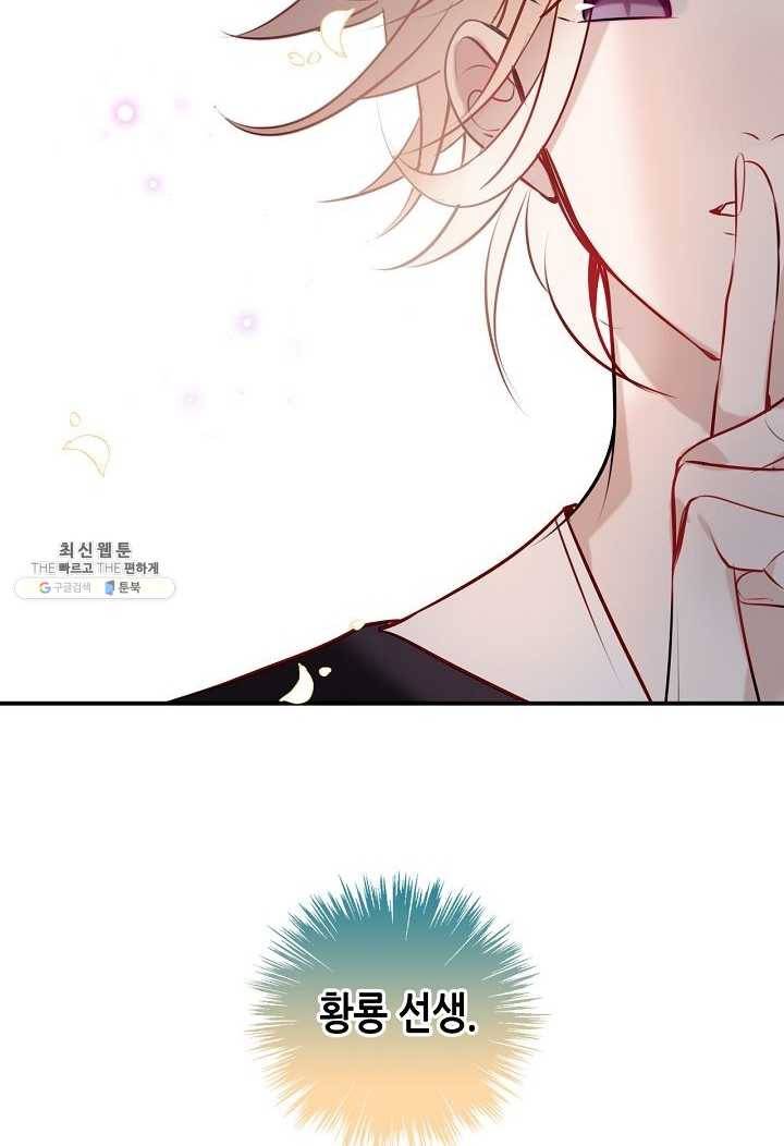 태자비는 미소년 게임이 하고 싶다 59화 14