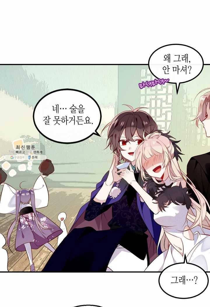 태자비는 미소년 게임이 하고 싶다 59화 17