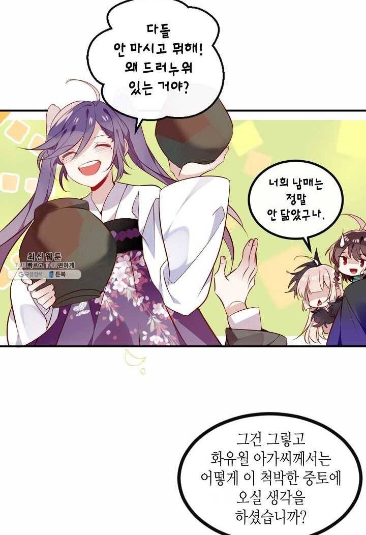 태자비는 미소년 게임이 하고 싶다 59화 18