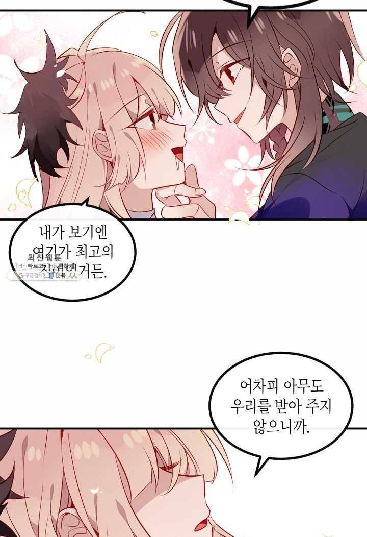 태자비는 미소년 게임이 하고 싶다 59화 19