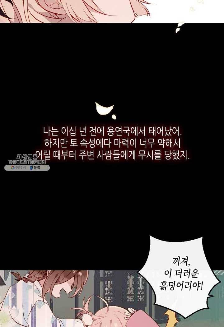 태자비는 미소년 게임이 하고 싶다 59화 20