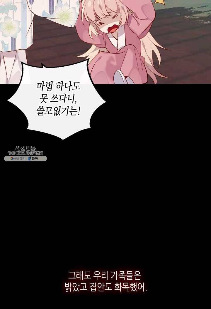태자비는 미소년 게임이 하고 싶다 59화 21