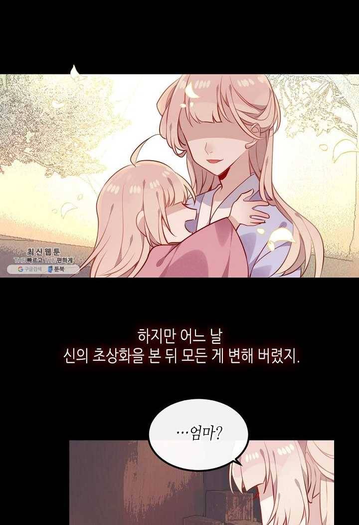 태자비는 미소년 게임이 하고 싶다 59화 22