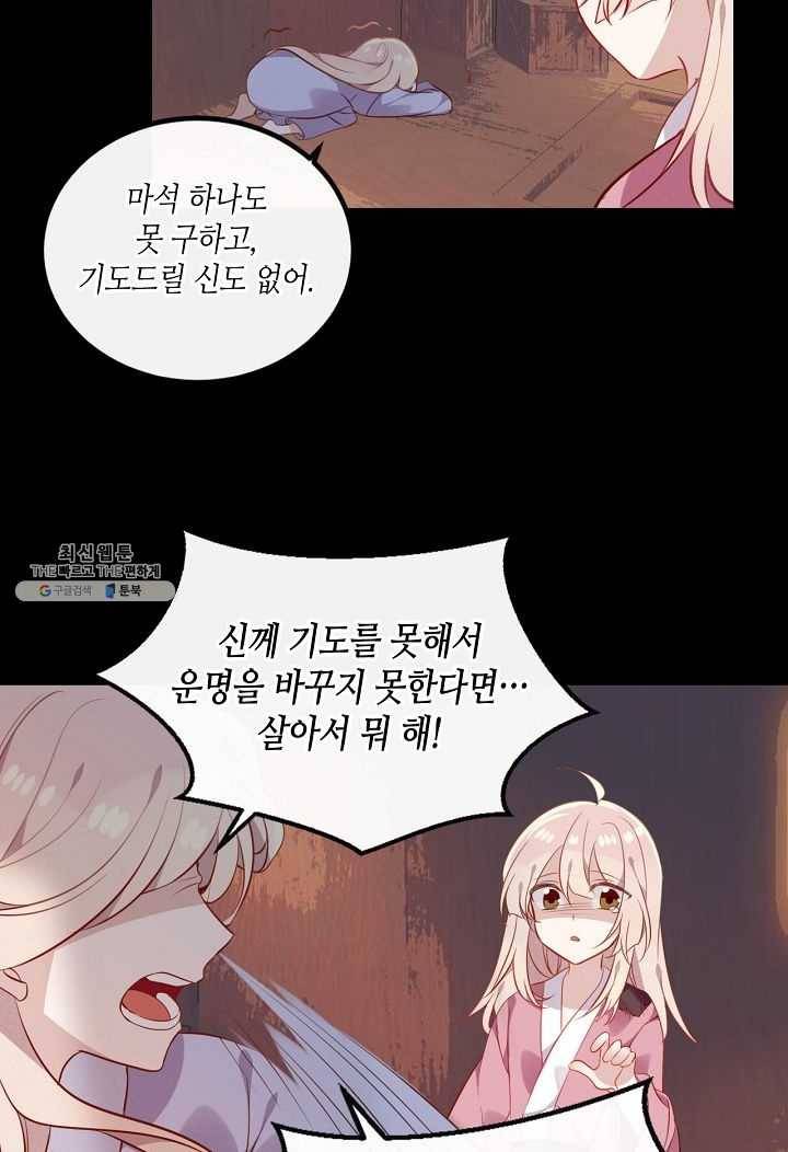 태자비는 미소년 게임이 하고 싶다 59화 23