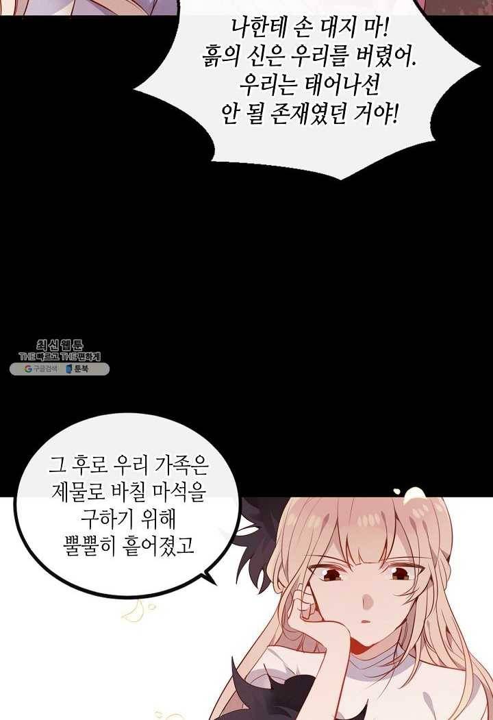 태자비는 미소년 게임이 하고 싶다 59화 24