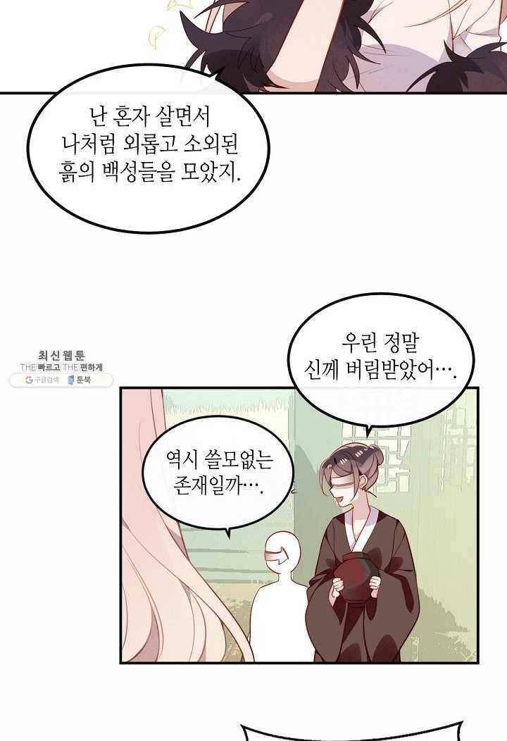태자비는 미소년 게임이 하고 싶다 59화 25