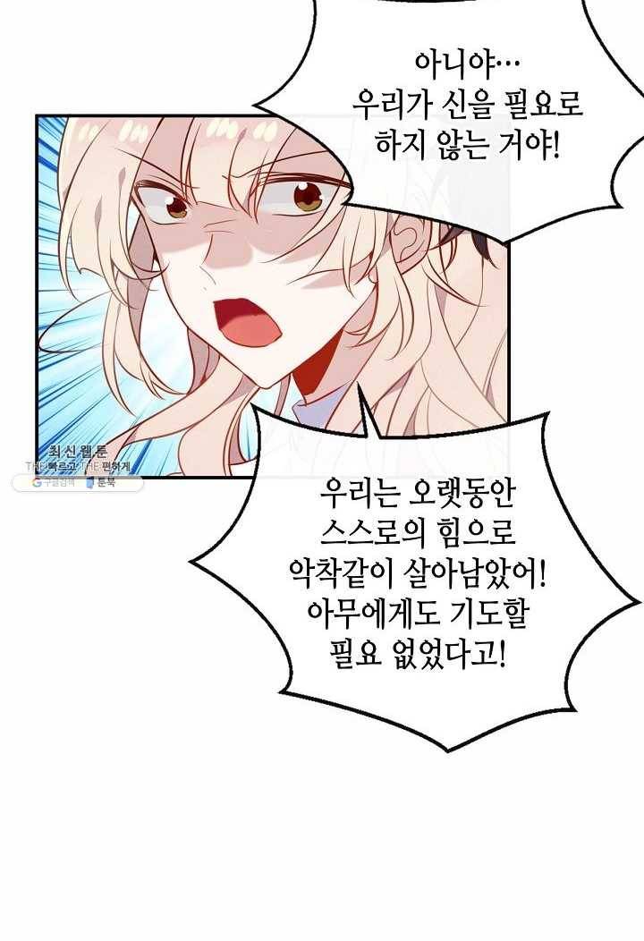 태자비는 미소년 게임이 하고 싶다 59화 26