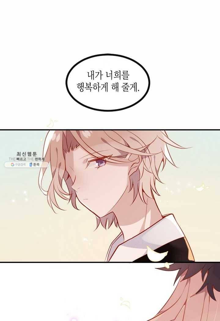 태자비는 미소년 게임이 하고 싶다 59화 27