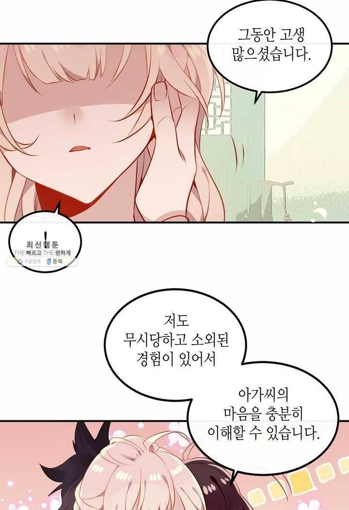 태자비는 미소년 게임이 하고 싶다 59화 29