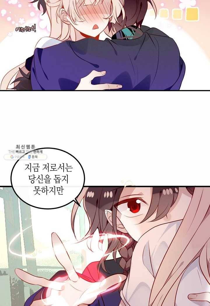 태자비는 미소년 게임이 하고 싶다 59화 30