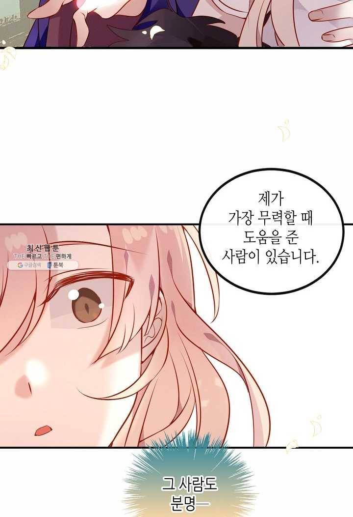 태자비는 미소년 게임이 하고 싶다 59화 31