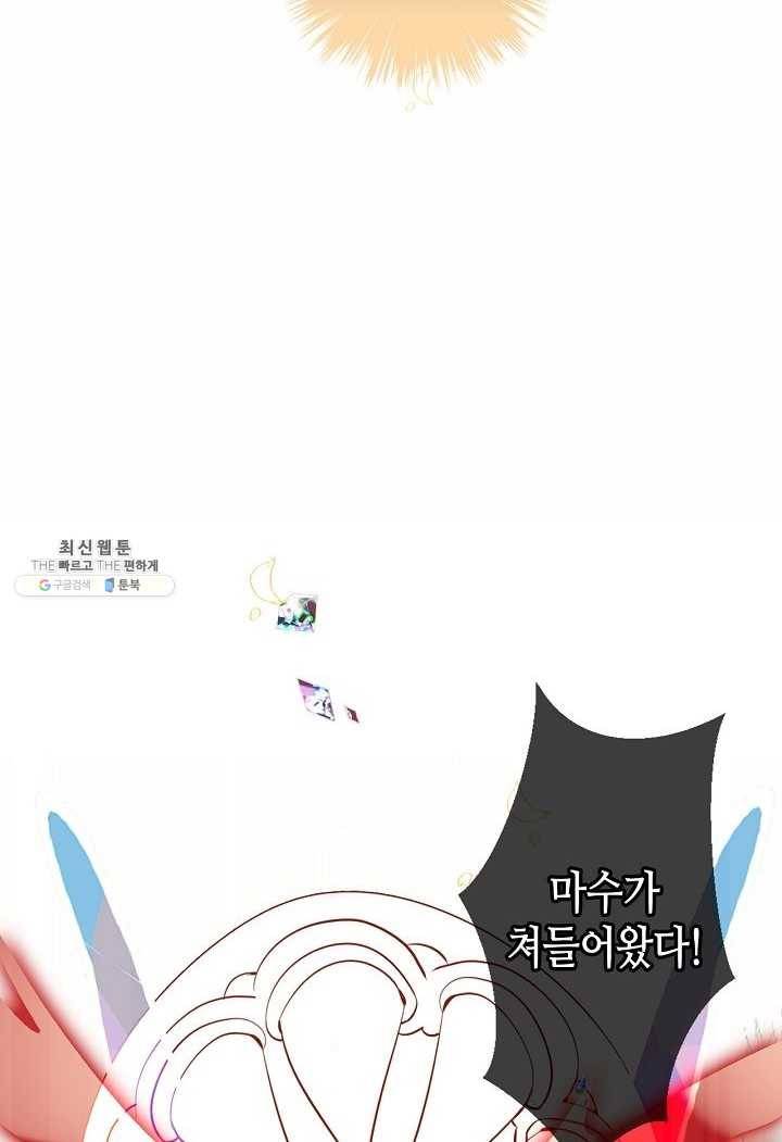 태자비는 미소년 게임이 하고 싶다 59화 32