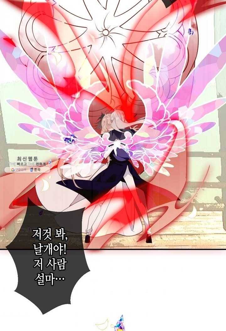 태자비는 미소년 게임이 하고 싶다 59화 33