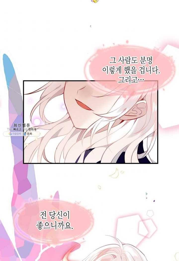 태자비는 미소년 게임이 하고 싶다 59화 34