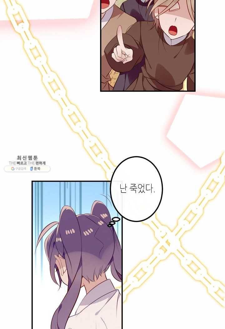 태자비는 미소년 게임이 하고 싶다 59화 39