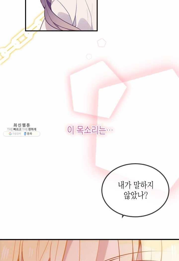 태자비는 미소년 게임이 하고 싶다 59화 40
