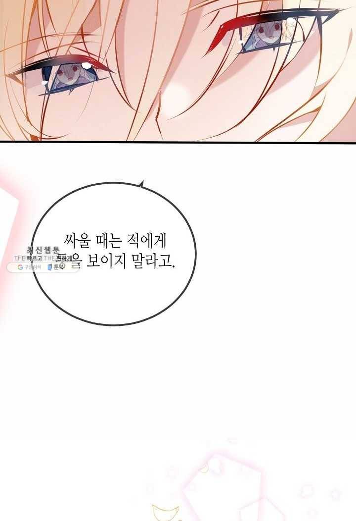 태자비는 미소년 게임이 하고 싶다 59화 41