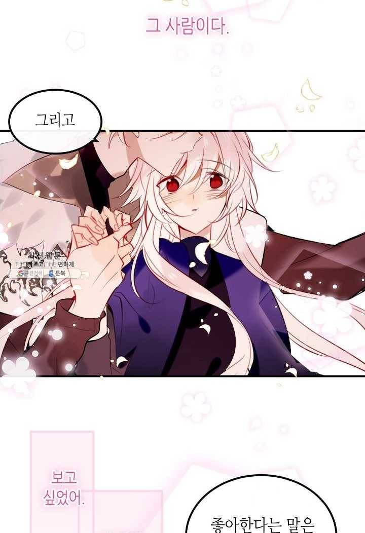 태자비는 미소년 게임이 하고 싶다 59화 42