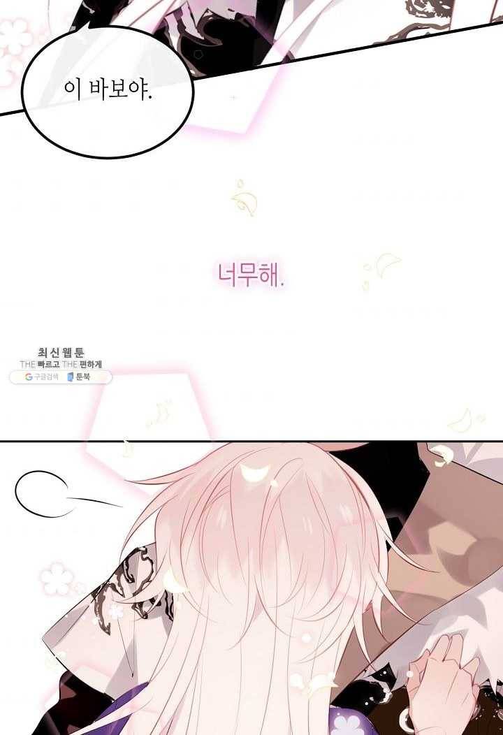 태자비는 미소년 게임이 하고 싶다 59화 44