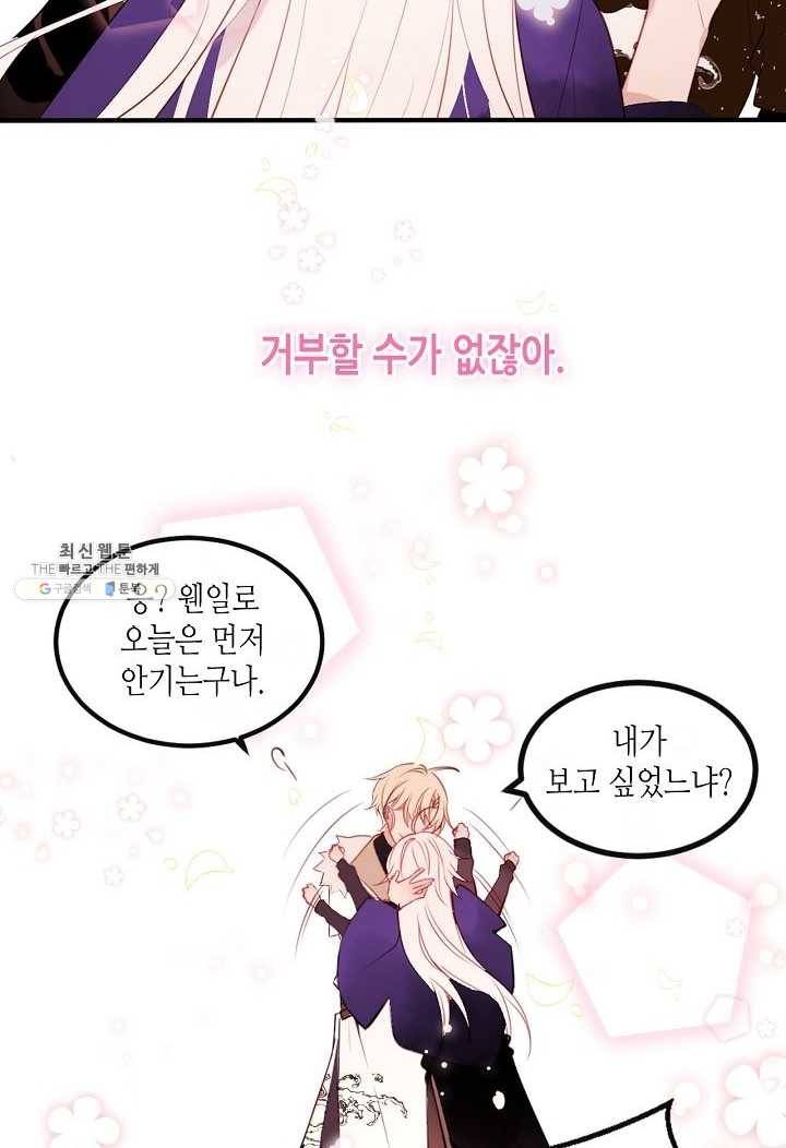 태자비는 미소년 게임이 하고 싶다 59화 45